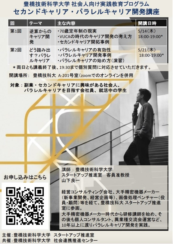 セカンドキャリア・パラレルキャリア開発講座